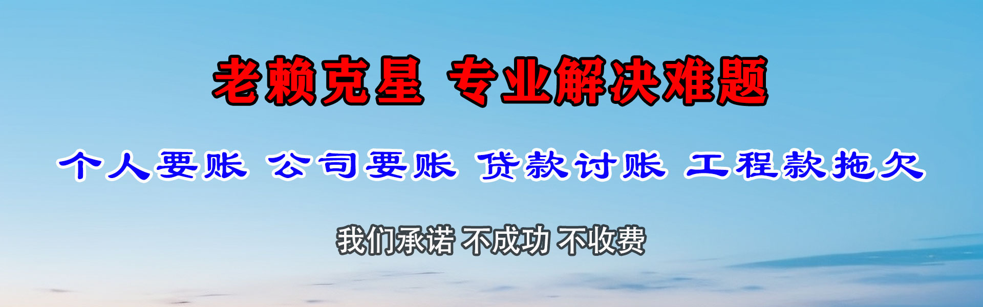 通城收债公司